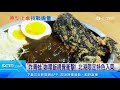 炸青蛙咖哩飯、青蛙湯「整隻青蛙」端上桌！肉質鮮甜q彈「視覺衝擊」超震撼　雲林北港美食引網友熱議｜美食新聞｜三立新聞台｜訂閱@money_setn看更多 財經新聞