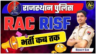 RAC और RISF भर्ती कब आएगी | Rajasthan Police Bharti 2023 | सटीक जानकारी By Rohit Sir #rohitpathshala