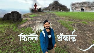 किल्ले अंकाई-टंकाई | Ankai Tankai Fort | Nature Trek | durg darshan