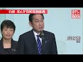 【石破茂氏が新総裁に】自民党・岸田文雄前総裁が演説