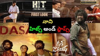 Nani Hits and Flops All Telugu Movies List |Telugucimemalu|Manacinemabandi