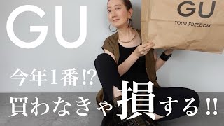 【GU購入品】売り切れ前に急げ！即完売したあのアイテムが再販したので即ゲット＆コーデ紹介