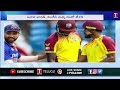 india vs west indies t20 match గెలుపు పై కన్నేసిన భారత్ t news