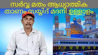 സയ്യിദ് മദനി ഉള്ളാളം ദർഗയിലേക്ക് സ്വാഗതം | Ullal uroos 2021 | Seyyed madani ullala dargah