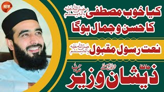 New beautiful Naat Rasool Maqbool ﷺ | by Hafiz Zeeshan Wazir