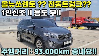 [판매완료]쏘렌토중고차!! 노블레스스페셜 등급!! 1인신조 용도이력 무 !! 전동트렁크 대박!! 올 뉴 쏘렌토 정답은 바로 이 차량 입니다 !!