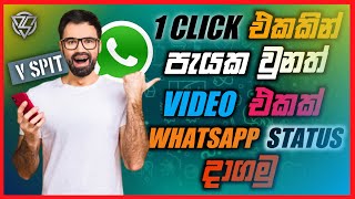How To Upload Long Videos On WhatsApp Status | Sinhala