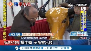 歷史傳承3千年！過年民眾\