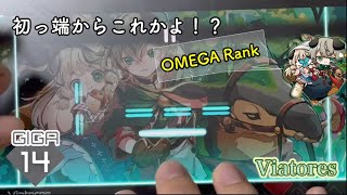 【ゴリ押し最強！】Viatores [GIGA Lv.14] [OMEGA Rank(ALL PERFECT)]　【Dynamix】