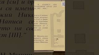 Самуиловият надпис - първа част | 1010 години памет за цар Самуил