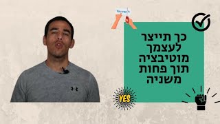 מהי הפעולה הפשוטה שתוכל לעזור לך לצאת לאימון🤙🏃‍♀️✔