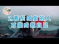 佛禪：獨處的智慧，我們應該如何獨處呢