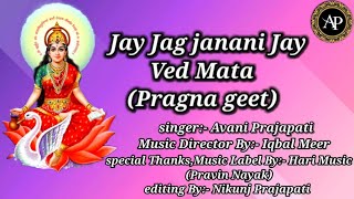 Jay Jag Janani Jay Ved Mata||જય જગ જનની જય વેદ માતા||(Gayatri Bhajan) || Avani Prajapati||Hari Music