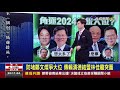 2021.03.24 整點大頭條：3218名醫護接種az疫苗 不良通報增至4例【台視2000整點新聞】