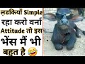 ल़डकियों Simple रहा करो - By Anand Facts | Funny Video | Amazing Facts |#shorts