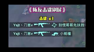 PUBG MOBILE/和平精英：有这样战神的队友你会几点上线？