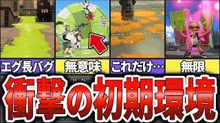 【嘘だろ…】今じゃ考えられないスプラ3初期のヤバすぎた環境(ゆっくり解説)【スプラトゥーン3】