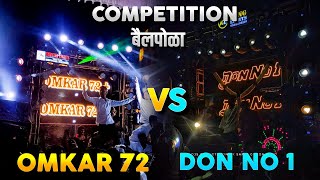OMKAR 72+👿 VS SANYOG DON NO 1 SOUND👺 || MOHMADWADI || BAILPOLA || DJS COMPETITIONS