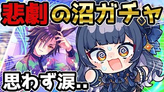 【 #ウマ娘 】悲惨すぎる引き！涙のエアシャカールガチャ【 ウマ娘プリティーダービー 】