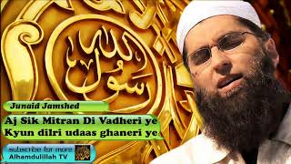 Aj Sik Mitran Di Vadheri ye - Punjabi Audio Naat with Lyrics - Junaid Jamshed