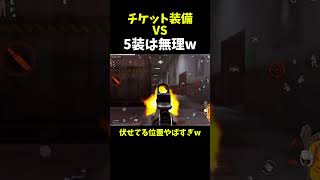 【ArenaBreakout】伏せてたら5装が走ってきたw【アリーナブレイクアウト】 #shosts