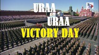 Uraa Uraa | ураа ураа - День Победы - Москва Красная площадь