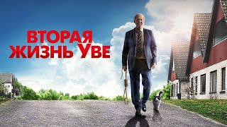 Вторая жизнь Уве (2015) Драма, мелодрама, комедия