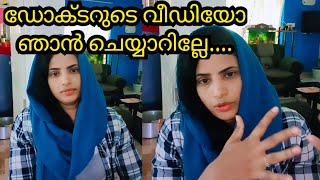 DrRobin ന്റെ വീഡിയോ ഞാൻ ചെയ്യാറില്ലേ.. എന്തിനാ വെറുതെ ഓരോന്നും പറയുന്നത്