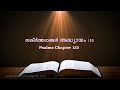 psalms chapter 133 സങ്കീർത്തനങ്ങൾ അദ്ധ്യായം 133 poc bible malayalam