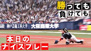 【勝っても】本日のナイスプレー【負けても】(2024年7月10日)