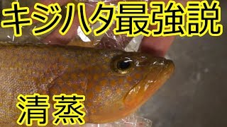 4日熟成キジハタを清蒸にしてみた