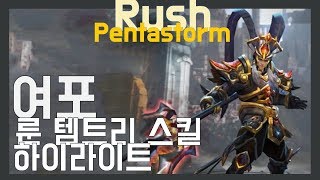 펜타스톰[Rush] Pentastorm강의#15 여포 Arena of Valor , Strike of Kings ,Liên Quân Mobile