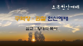 20200223 번동제일교회 오후찬양예배