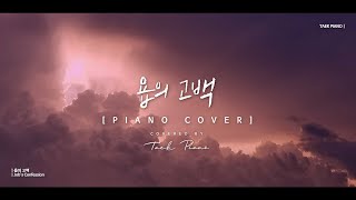 욥의 고백 (Job's Confession)_ piano cover | [1 Hour]