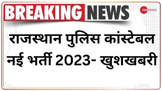 Rajasthan Police New Vacancy 2023 | खुशखबरी - Constable Bharti 2023