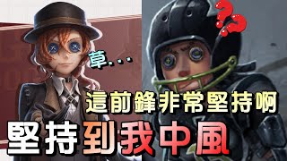 第五人格【西區】排位賽紅教堂勘探ｖｓ鹿頭 - 這前鋒到底看見了什麼，這完勝的一鉤就是不想幫忙一下！