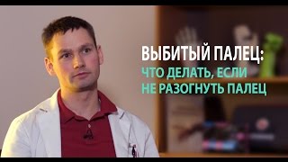 Боль в пальцах: почему появляется боль в пальцах (травмы проксимального межфалангавого сустава руки)