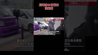 当て逃げ犯人逃走 川崎市の日常 #尼崎 #西成 #交通事故