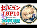 【2024年8月】iPhoneアプリ・デイリー売上ランキング推移【セルラン】