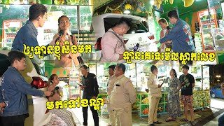 ថ្មីទៀតហើយ !!! ស្ត្រី...ម្នាក់ស្រែក..ទាមទាររថយន្ត ឡិចស៊ីស 570 មួយគ្រឿងរបស់ម្ចាស់ហាងម្ជូវត្តភ្នំ 168