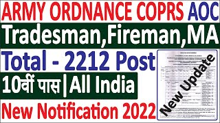 AOC Tradesman Mate New Notification 2022 | AOC Fireman Vacancy | 2212 Post Vacancy