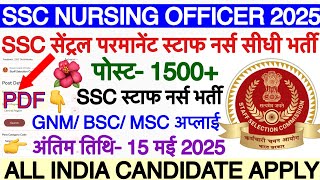 SSC Nursing Officer Vacancy 2025💐SSC Permanent Staff Nurse Vacancy💐SSC Vacancy 2024|Army Vacancy