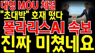 [폴라리스AI 주가전망] \