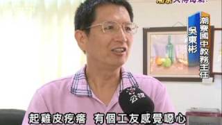 2010-07-23公視晚間新聞(環保協定才簽 潮寮疑毒廢氣又外洩)