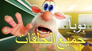 بوبا - جميع الحلقات - افلام كرتون كيدو