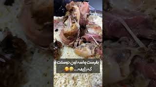 ✅خدایا اینو ببینید فقط...‌✅ #food #کباب #چلو_چلو_عمران_کے_ساتھ