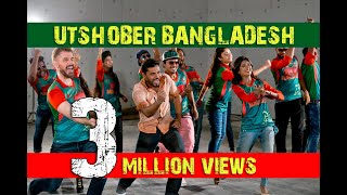 Utshober Bangladesh | Bushra | Mashrafe Mortaza | Dejan | Bangla New Music Video | 2017