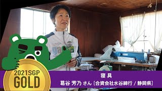 第31回技能グランプリ 金メダリストインタビュー！