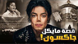 Is Michael Jackson Guilty Or Not Full Documentary