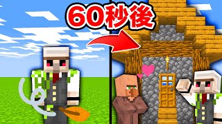 【マイクラ建築】「1分」で村人ハウスを高速建築したった！！ #Shorts